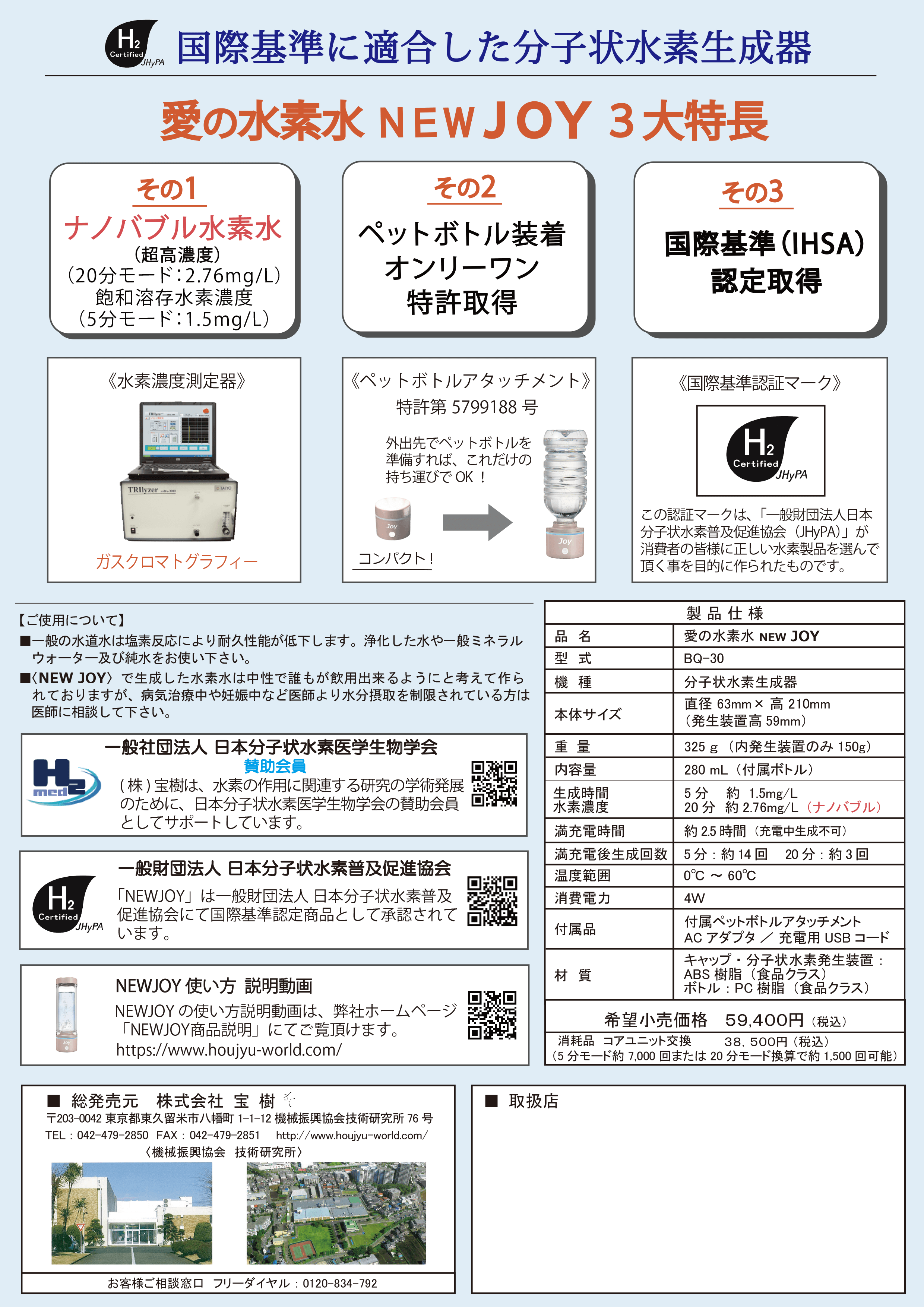 分子状水素生成器 スーパーJOY