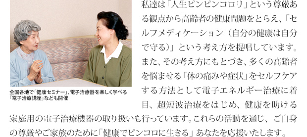 全国各地で「健康セミナー」、電子治療器を楽しく学べる「電子治療講座」なども開催